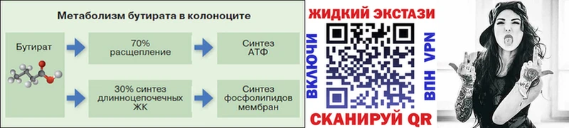 БУТИРАТ вода  Невинномысск 