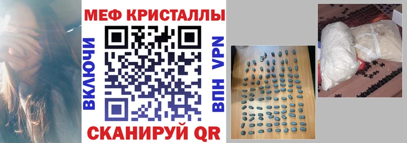 МЕФ кристаллы  Невинномысск 